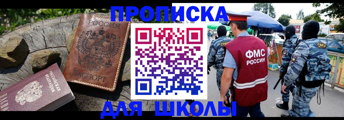 где прописаться в Электростали