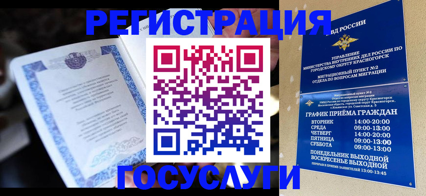 прописка законно в Электростали