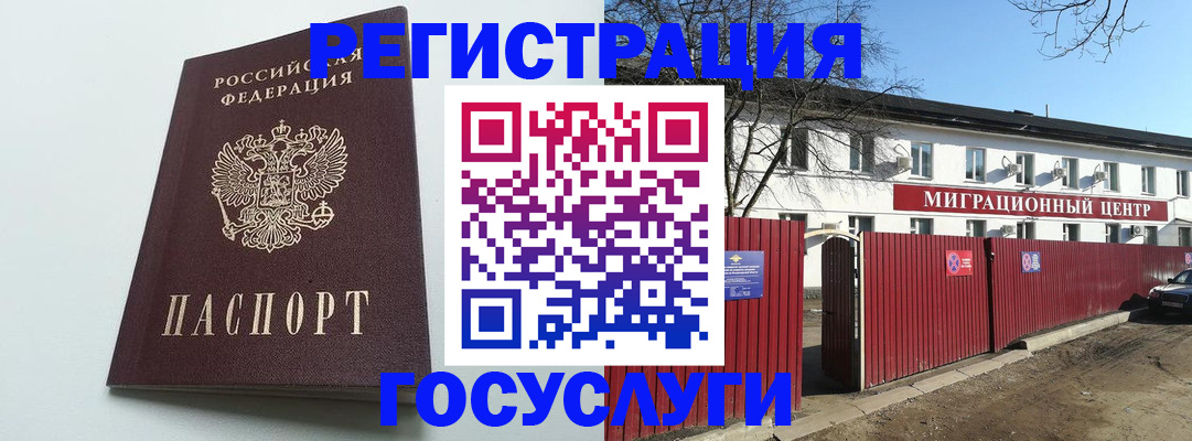 прописка для работы в Электростали