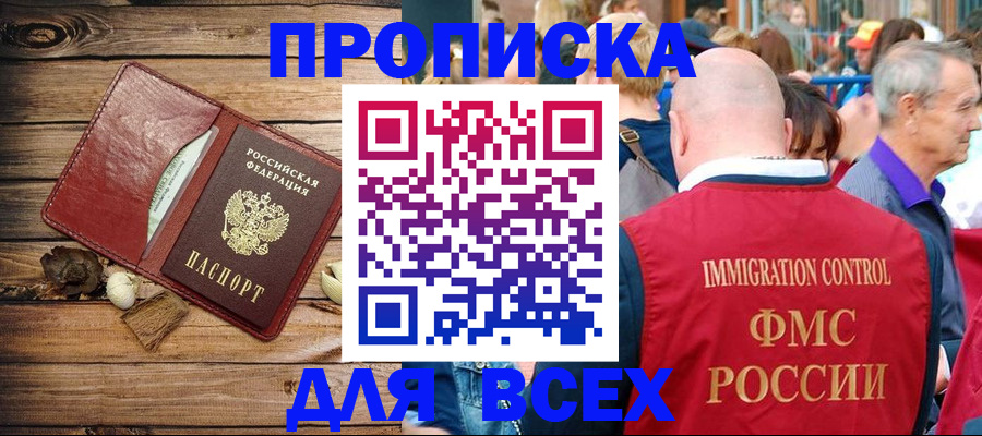 прописка штамп в Электростали